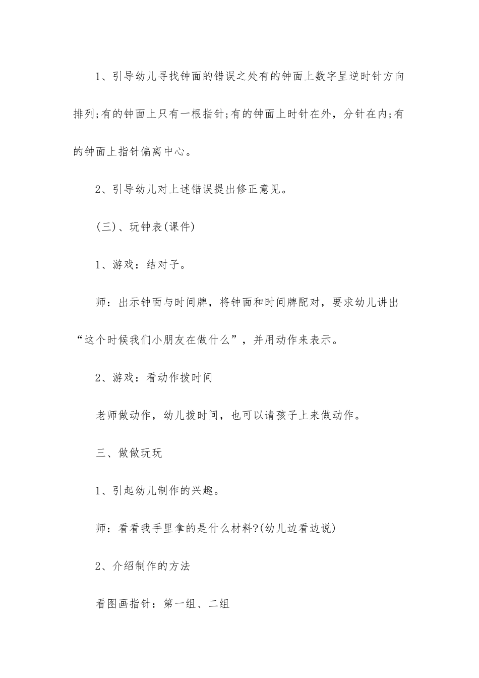 幼儿园大班数学公开课教案《嘀嘀嗒嗒的小闹钟》含反思_第3页