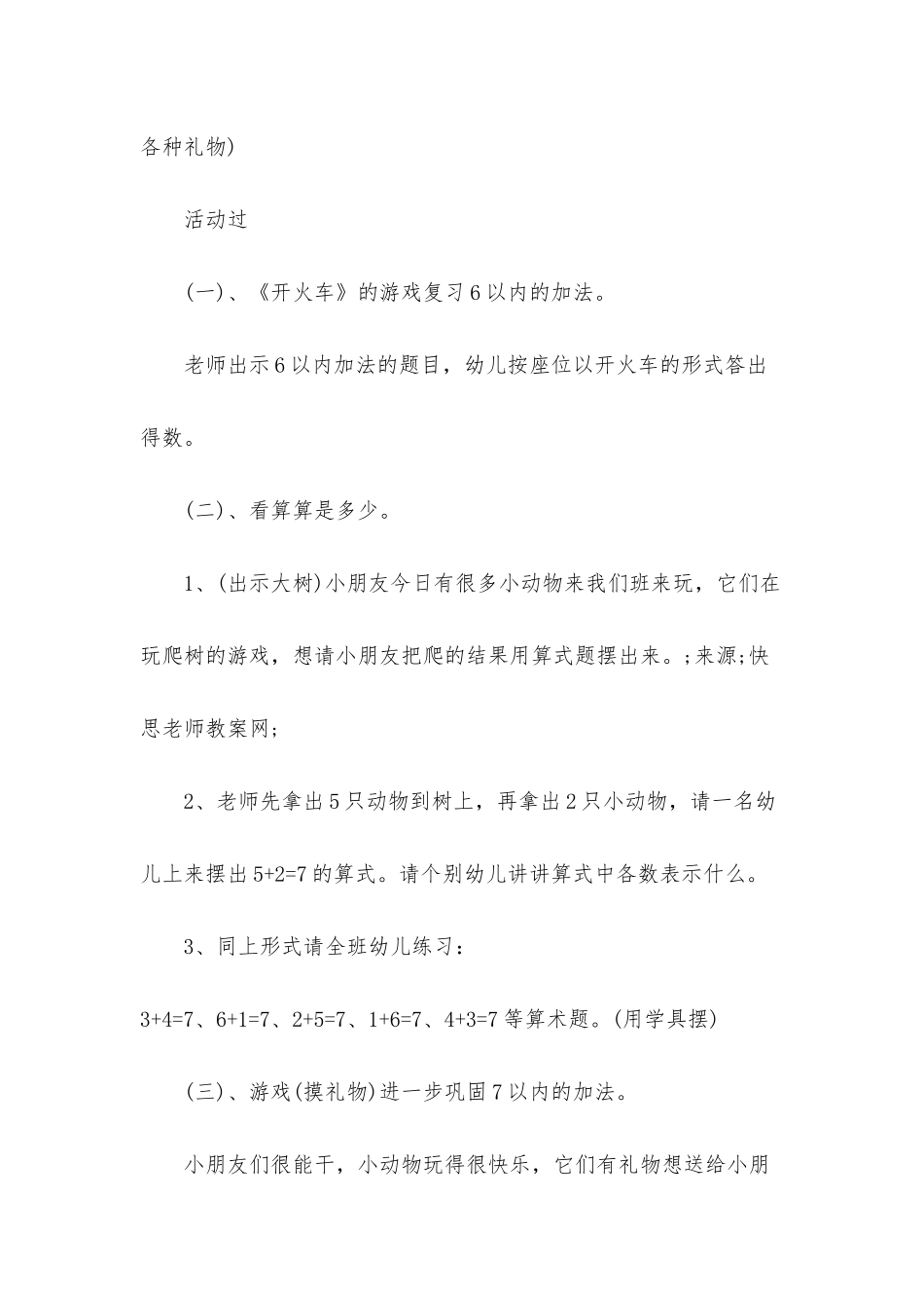 幼儿园大班数学公开课教案《学习7以内的加法》含反思_第2页