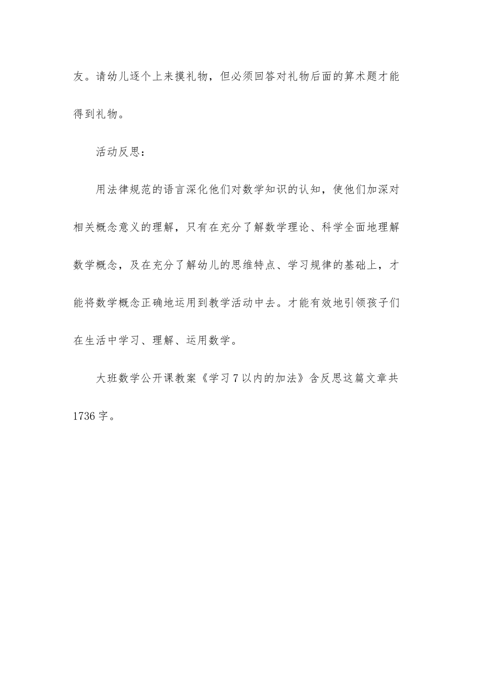 幼儿园大班数学公开课教案《学习7以内的加法》含反思_第3页