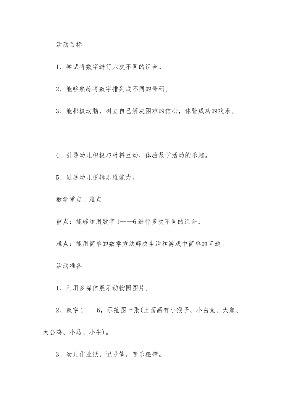 幼儿园大班数学公开课教案《有趣的数字》含反思_第2页