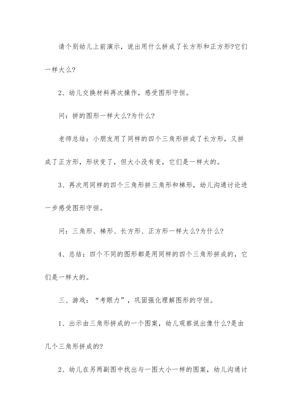 幼儿园大班数学公开课教案《我们的“游乐场”》含反思_第3页