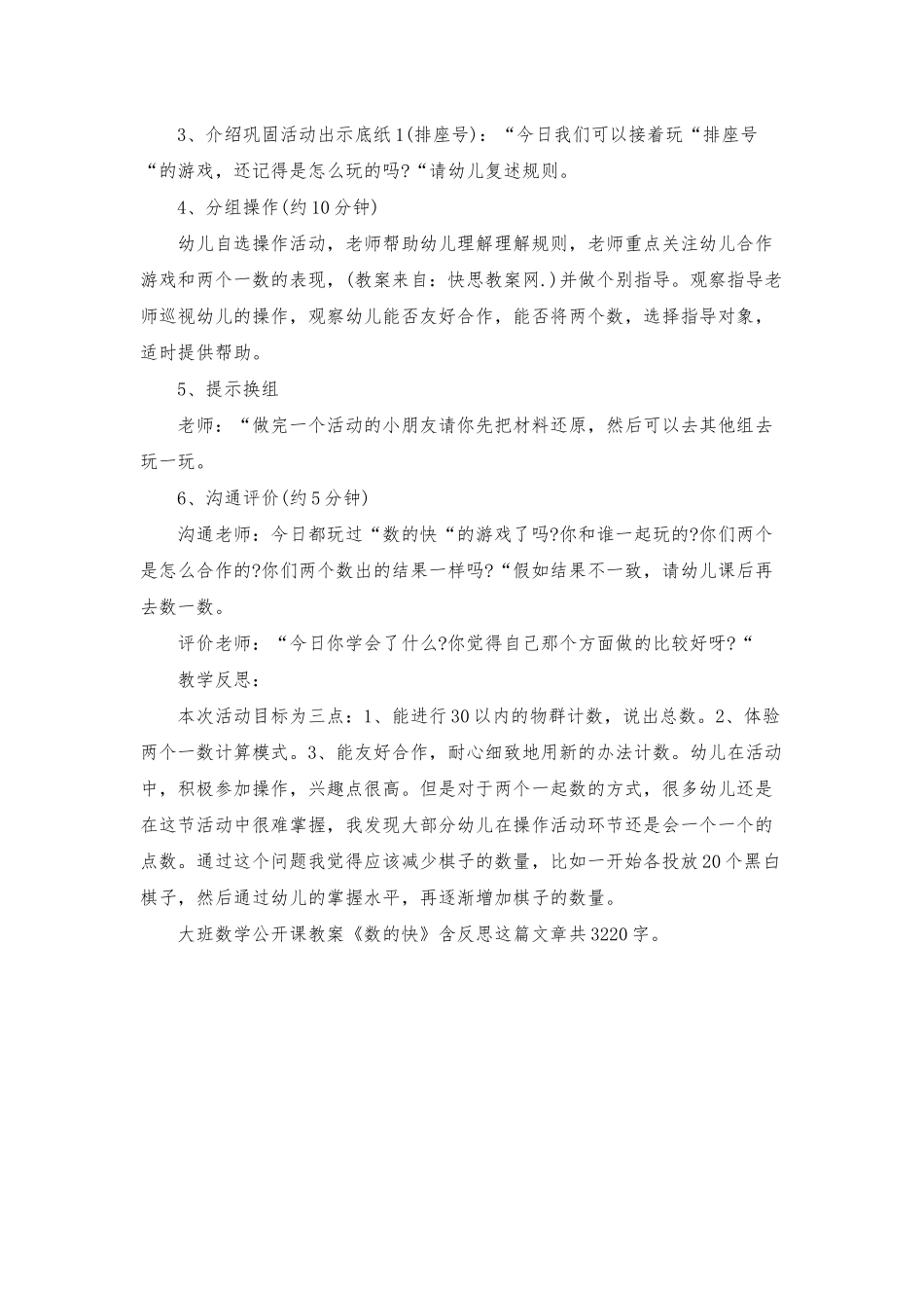 幼儿园大班数学公开课教案《数的快》含反思_第2页