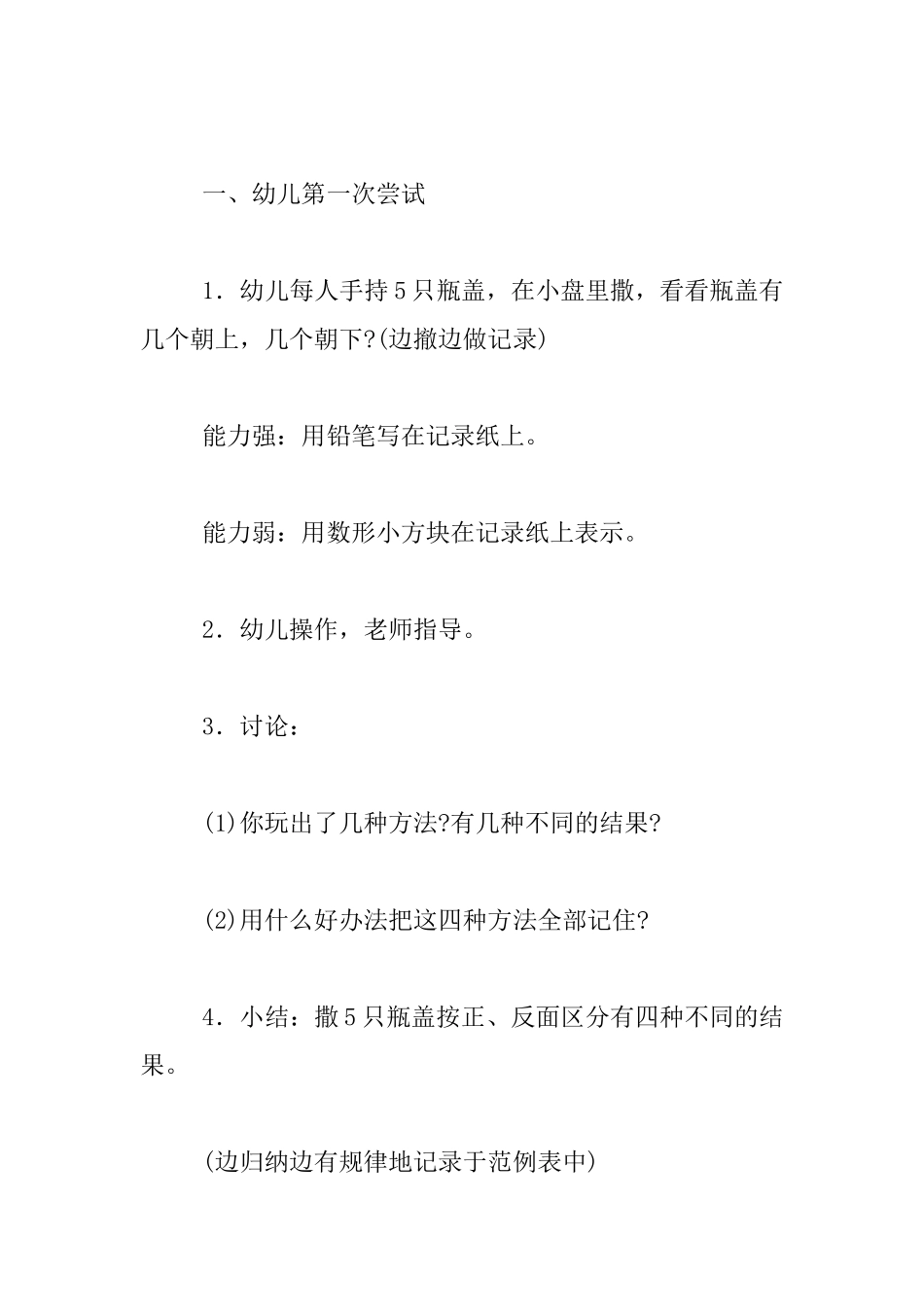 幼儿园大班数学公开课教案：5的组成_第2页