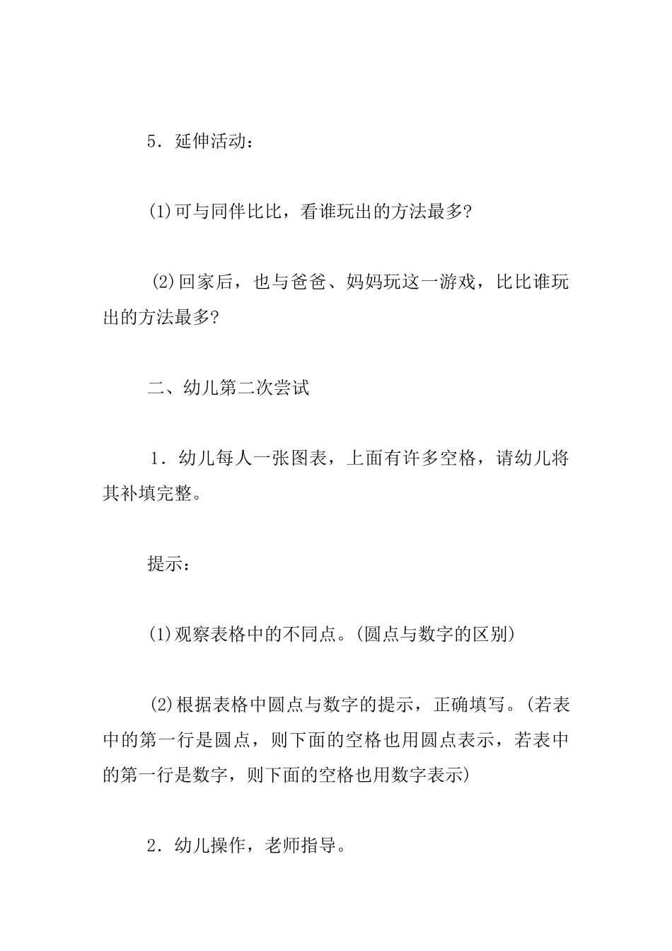 幼儿园大班数学公开课教案：5的组成_第3页