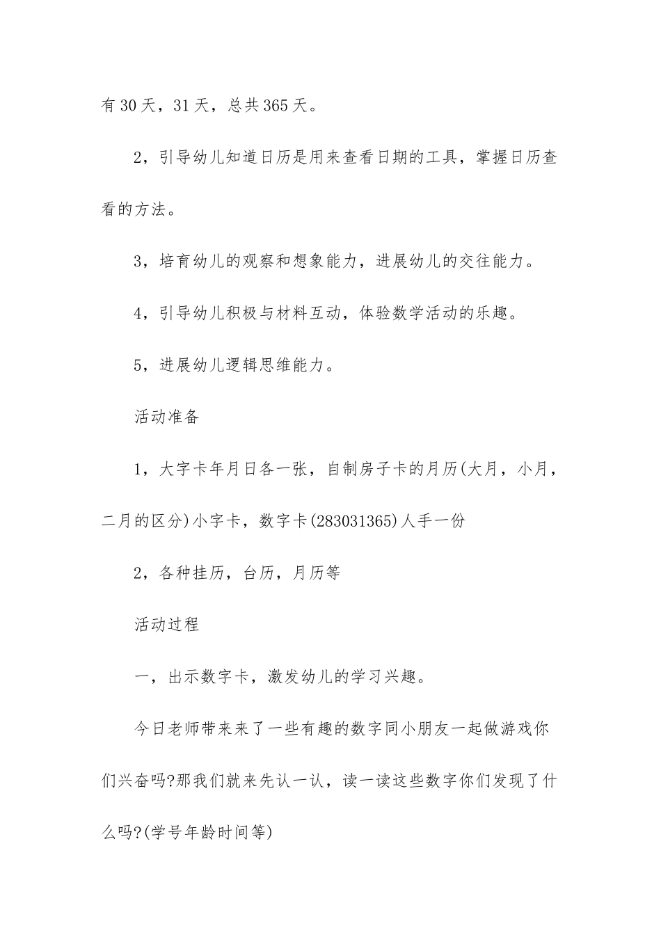 幼儿园大班数学公开课教案《有趣的数学》含反思_第2页