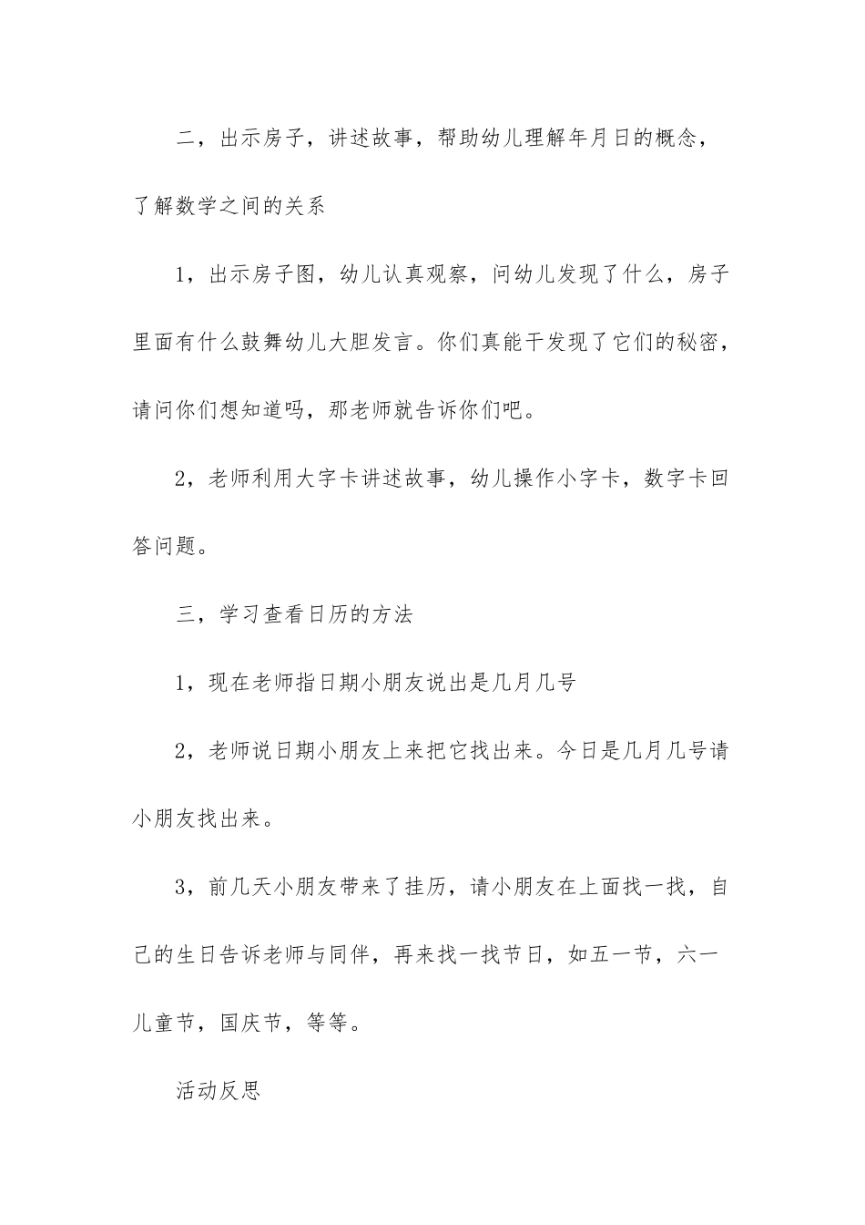 幼儿园大班数学公开课教案《有趣的数学》含反思_第3页