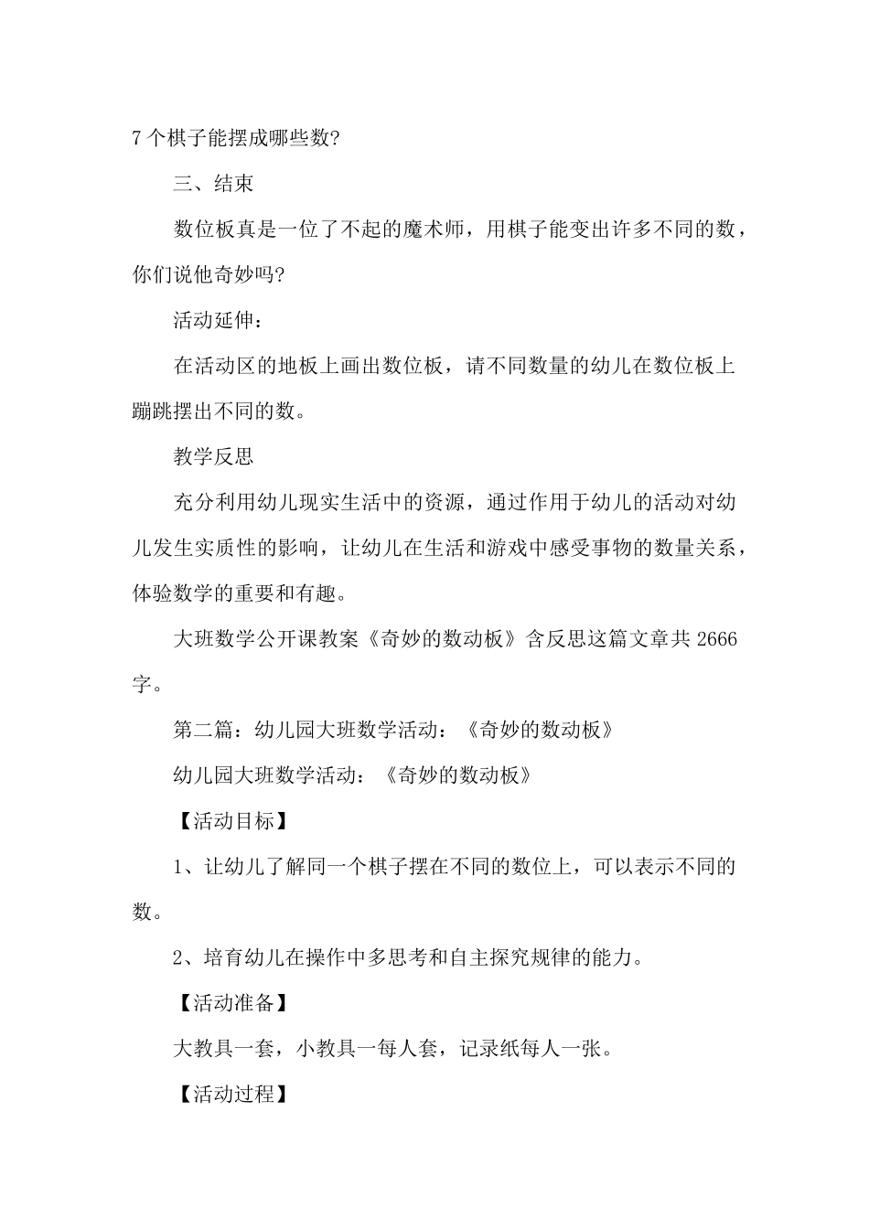 幼儿园大班数学公开课教案《神奇的数动板》及教学反思_第3页