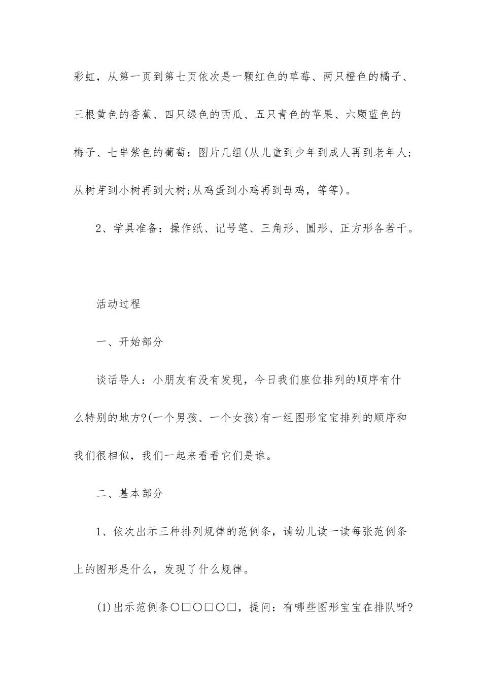 幼儿园大班数学公开课教案《麻房子里的秘密》含反思_第2页