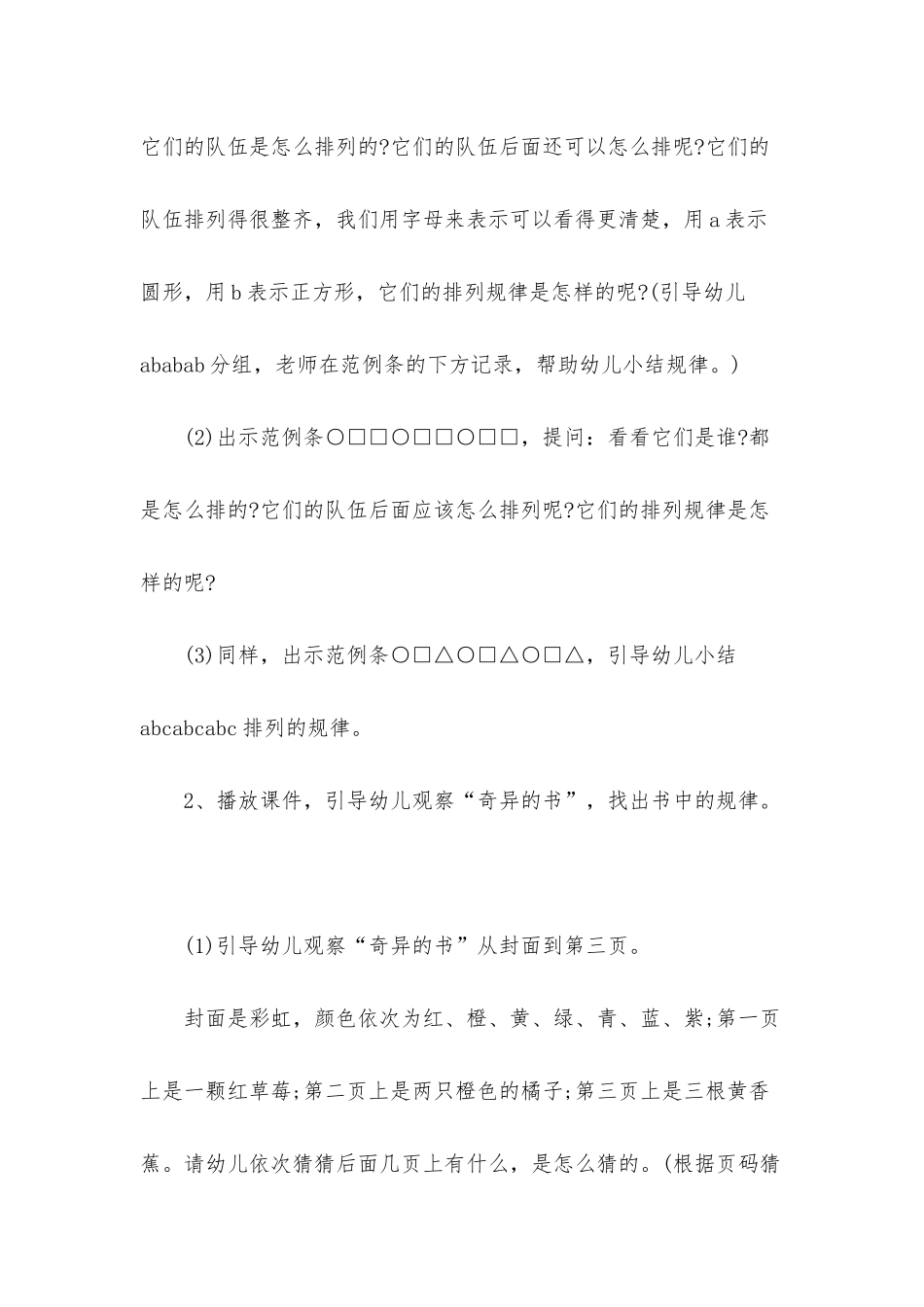 幼儿园大班数学公开课教案《麻房子里的秘密》含反思_第3页
