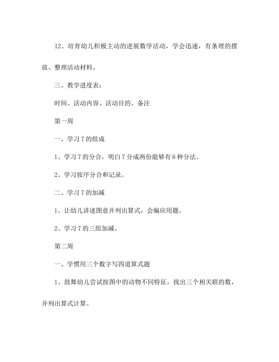 幼儿园大班数学教学参考计划_第3页