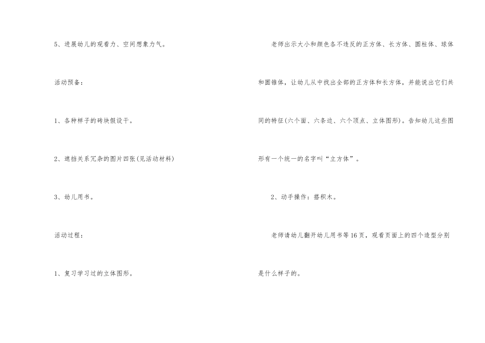 幼儿园大班数学教案15篇_第2页
