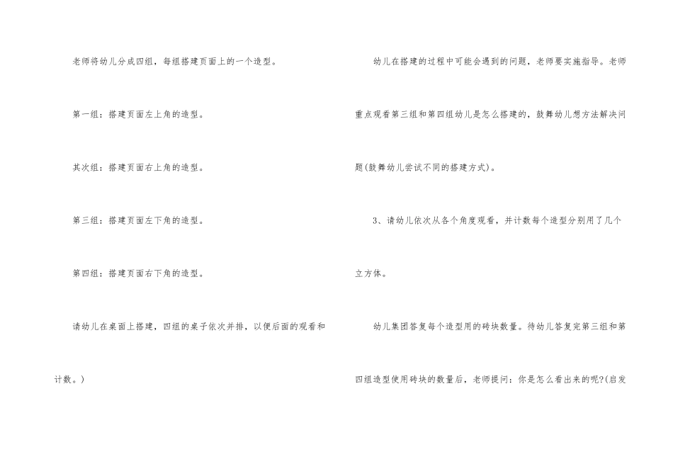 幼儿园大班数学教案15篇_第3页