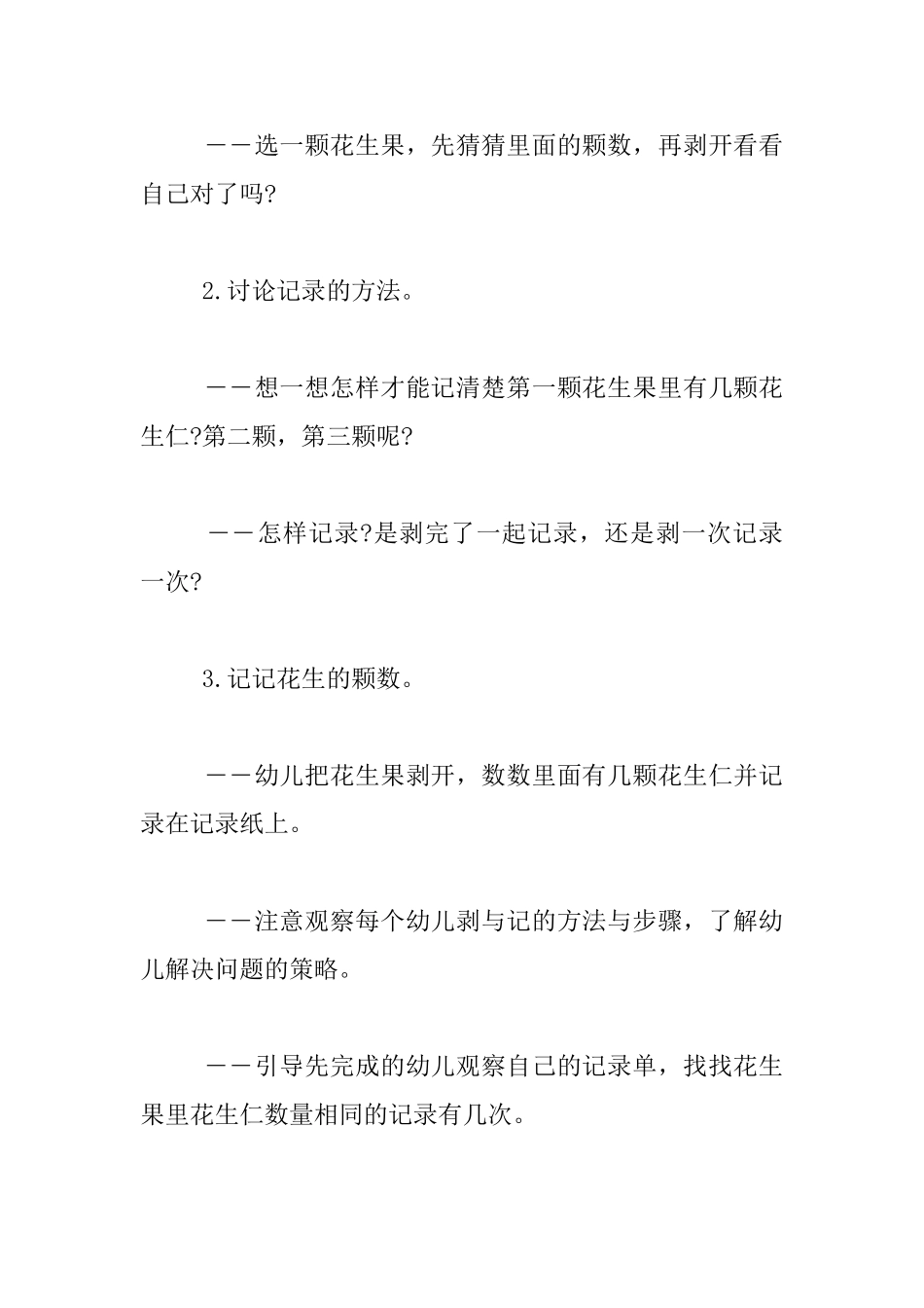 幼儿园大班数学公开课教案：数花生_第2页