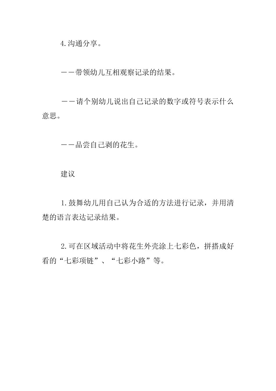 幼儿园大班数学公开课教案：数花生_第3页