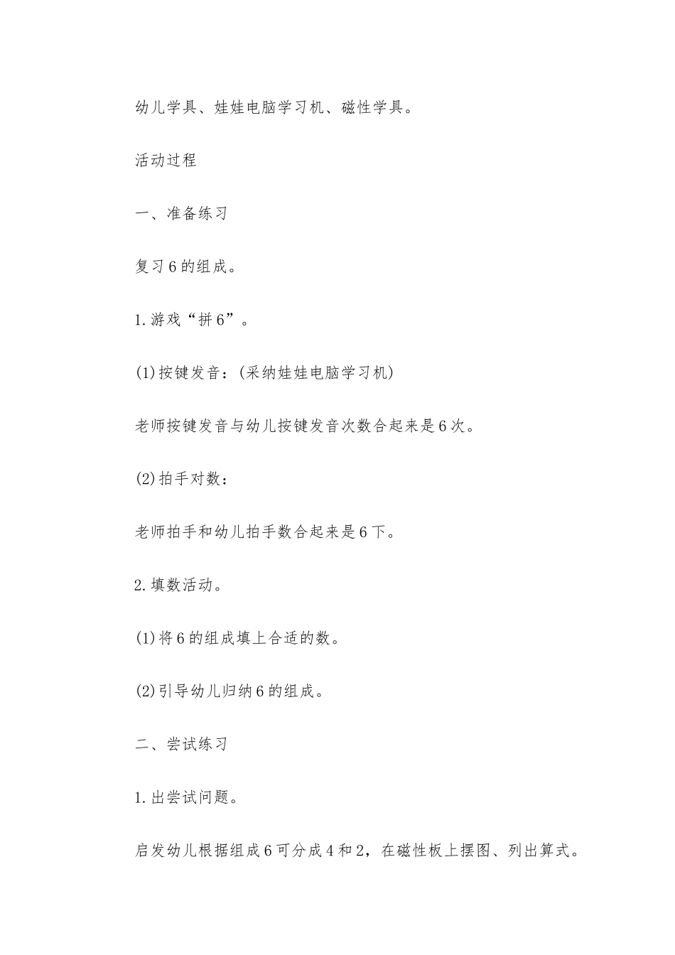 幼儿园大班数学教案《6的加减》含反思_第2页