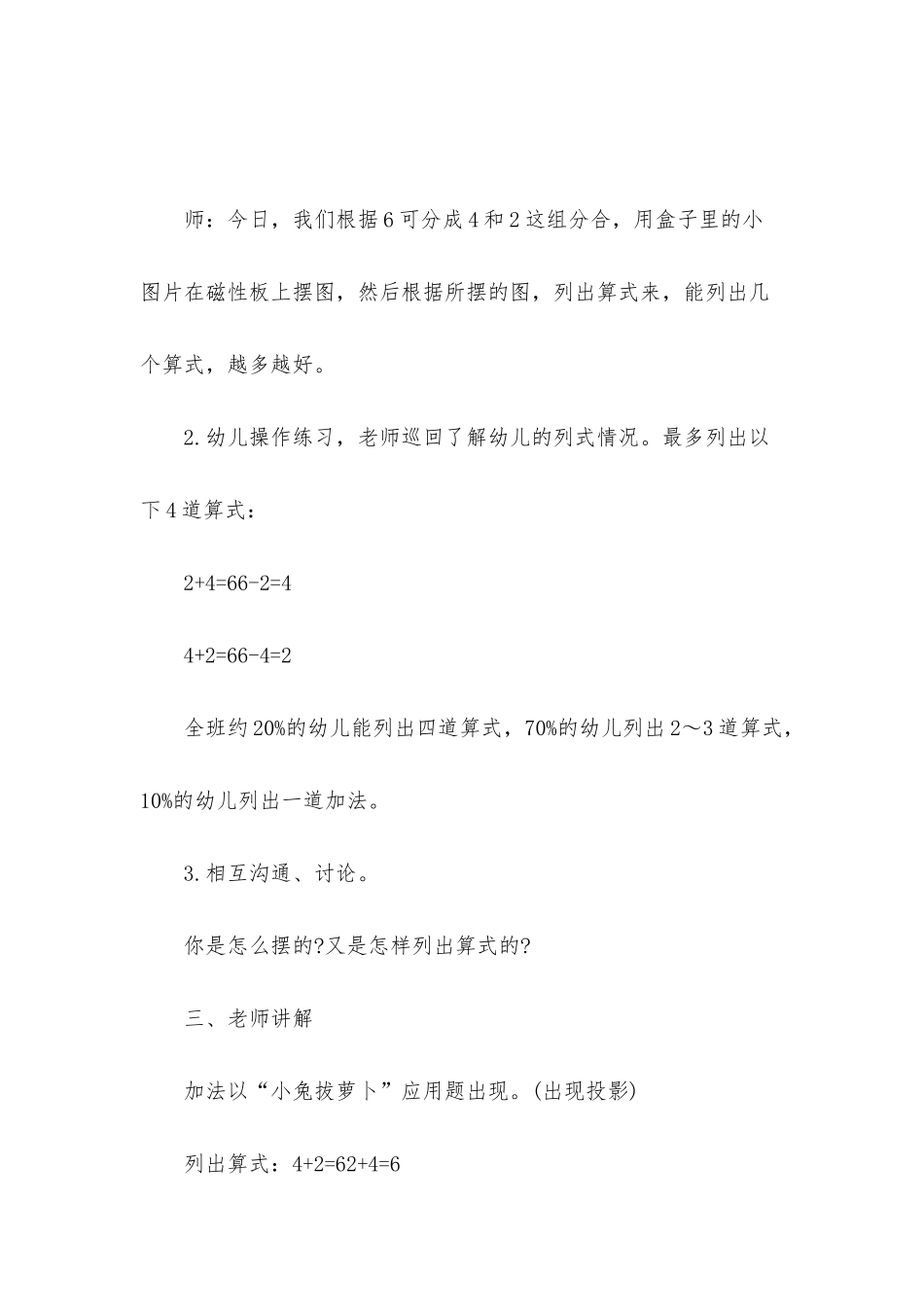 幼儿园大班数学教案《6的加减》含反思_第3页