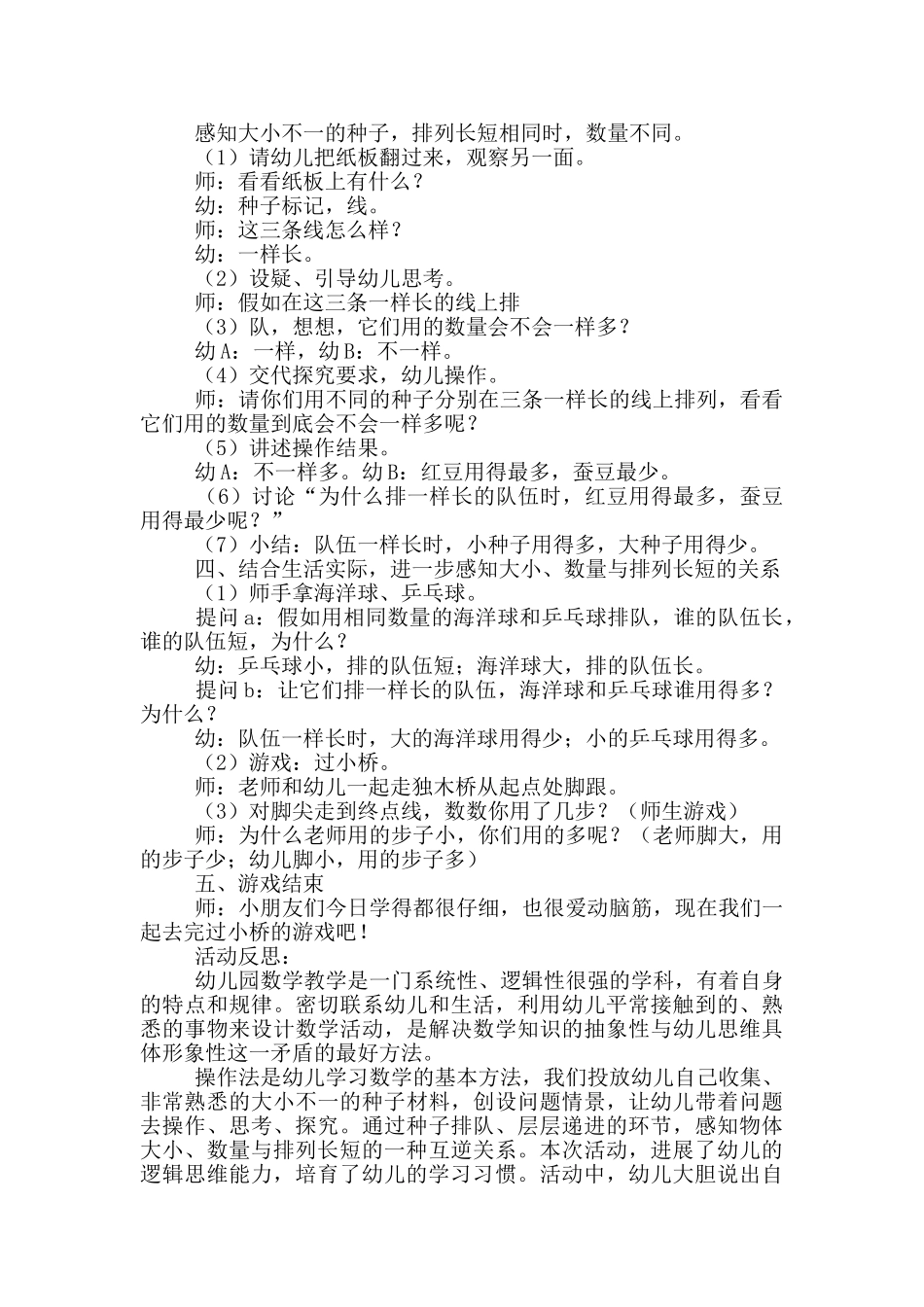 幼儿园大班数学思维训练教案_第2页