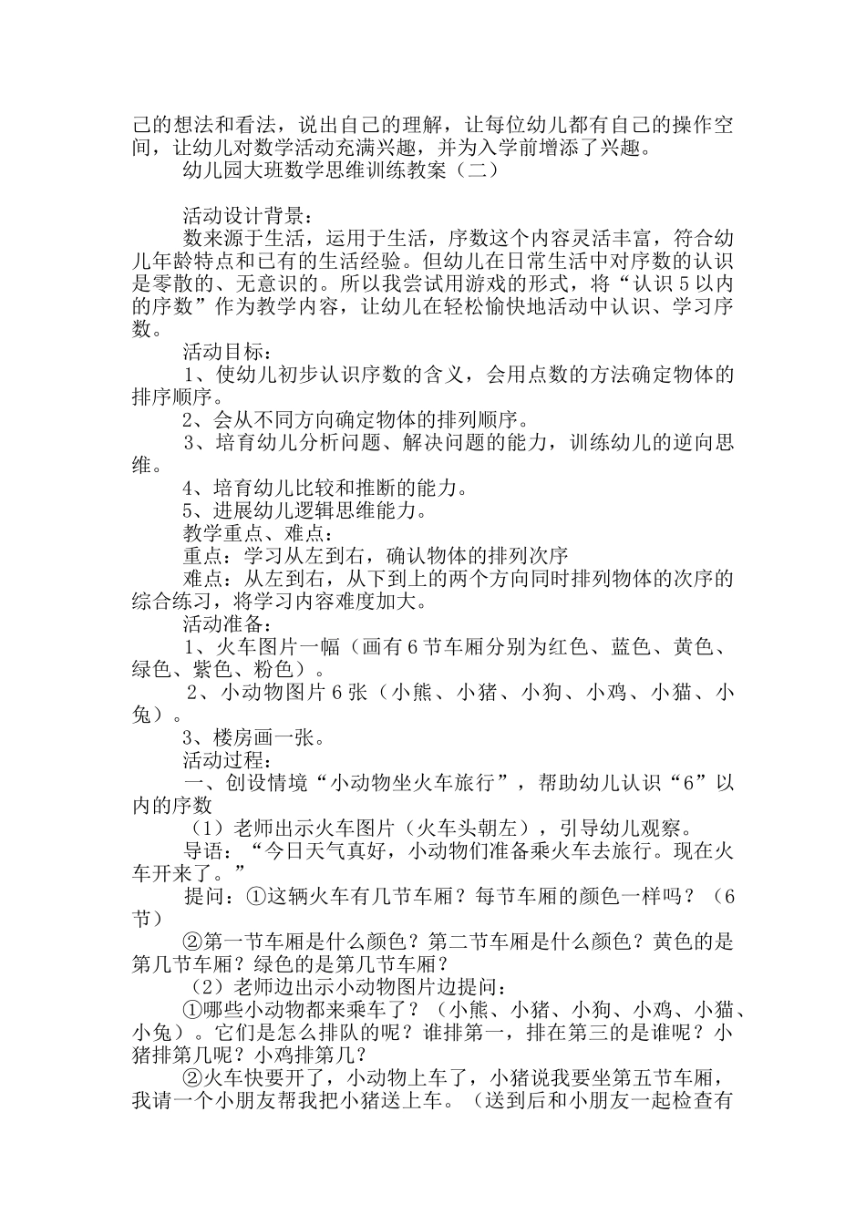 幼儿园大班数学思维训练教案_第3页