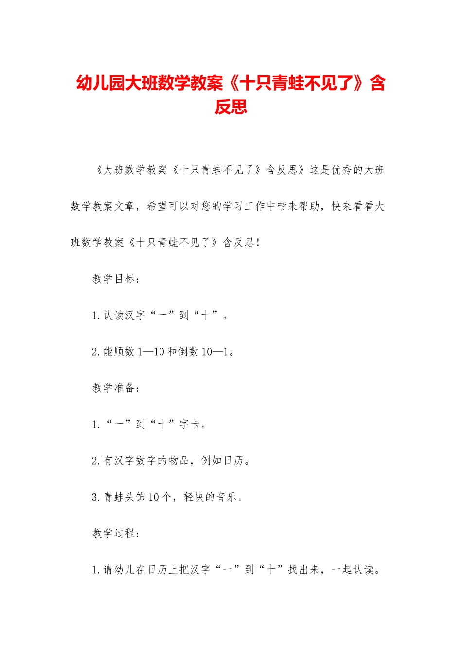 幼儿园大班数学教案《十只青蛙不见了》含反思_第1页