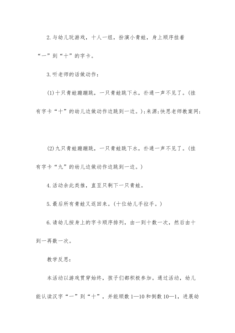 幼儿园大班数学教案《十只青蛙不见了》含反思_第2页