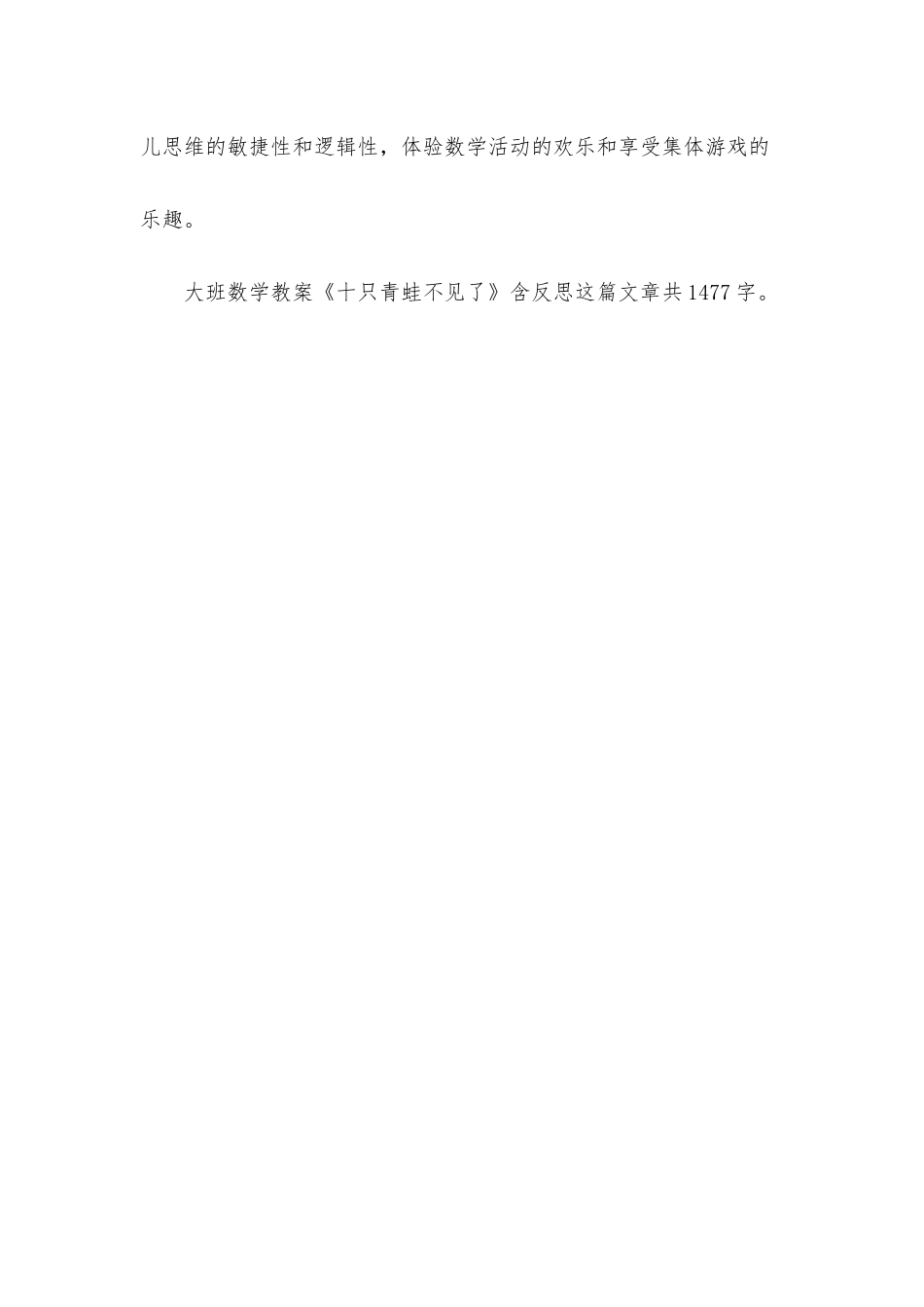 幼儿园大班数学教案《十只青蛙不见了》含反思_第3页