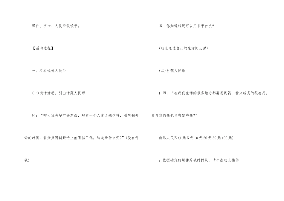 幼儿园大班数学教学方案15篇_第2页