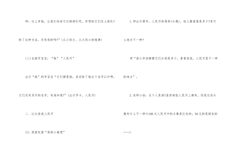 幼儿园大班数学教学方案15篇_第3页