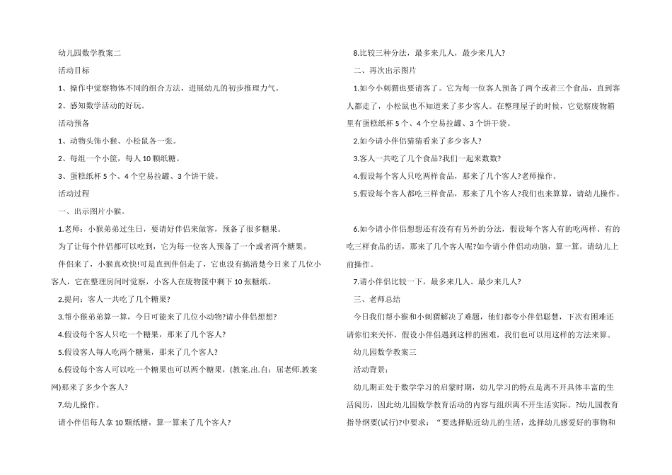 幼儿园大班数学备课教案模板_第2页