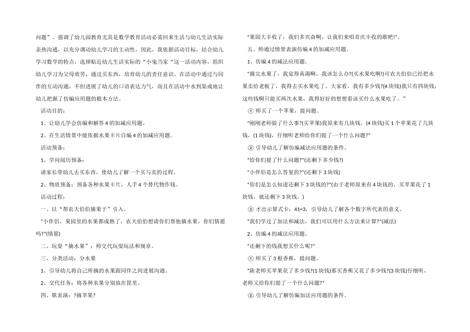 幼儿园大班数学备课教案模板_第3页