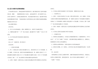 幼儿园大班数学备课教案模板