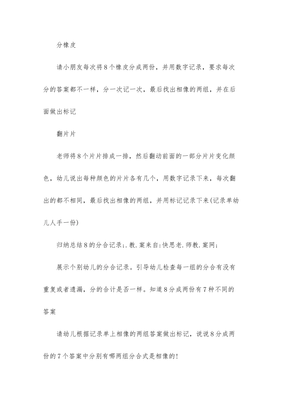 幼儿园大班数学教案《分橡皮》含反思_第2页