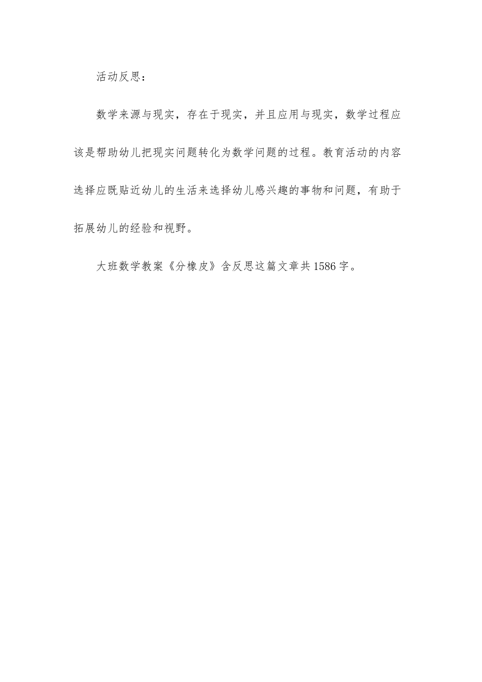幼儿园大班数学教案《分橡皮》含反思_第3页