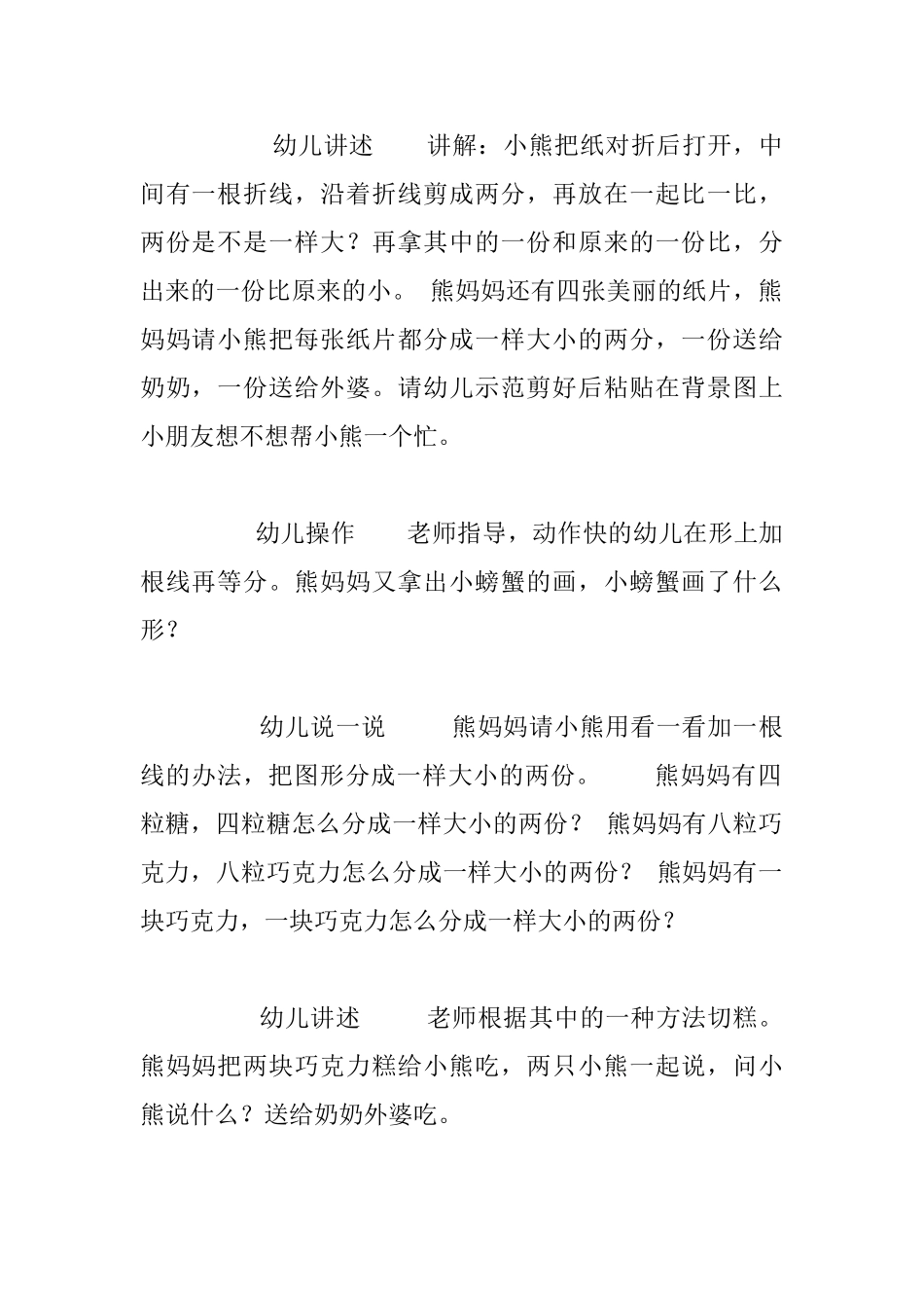 幼儿园大班数学教学设计-分礼物_第2页