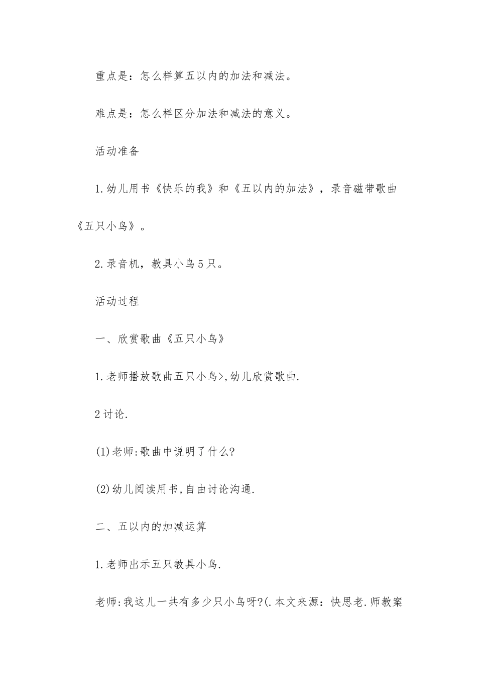 幼儿园大班数学教案《五只小鸟》含反思_第2页