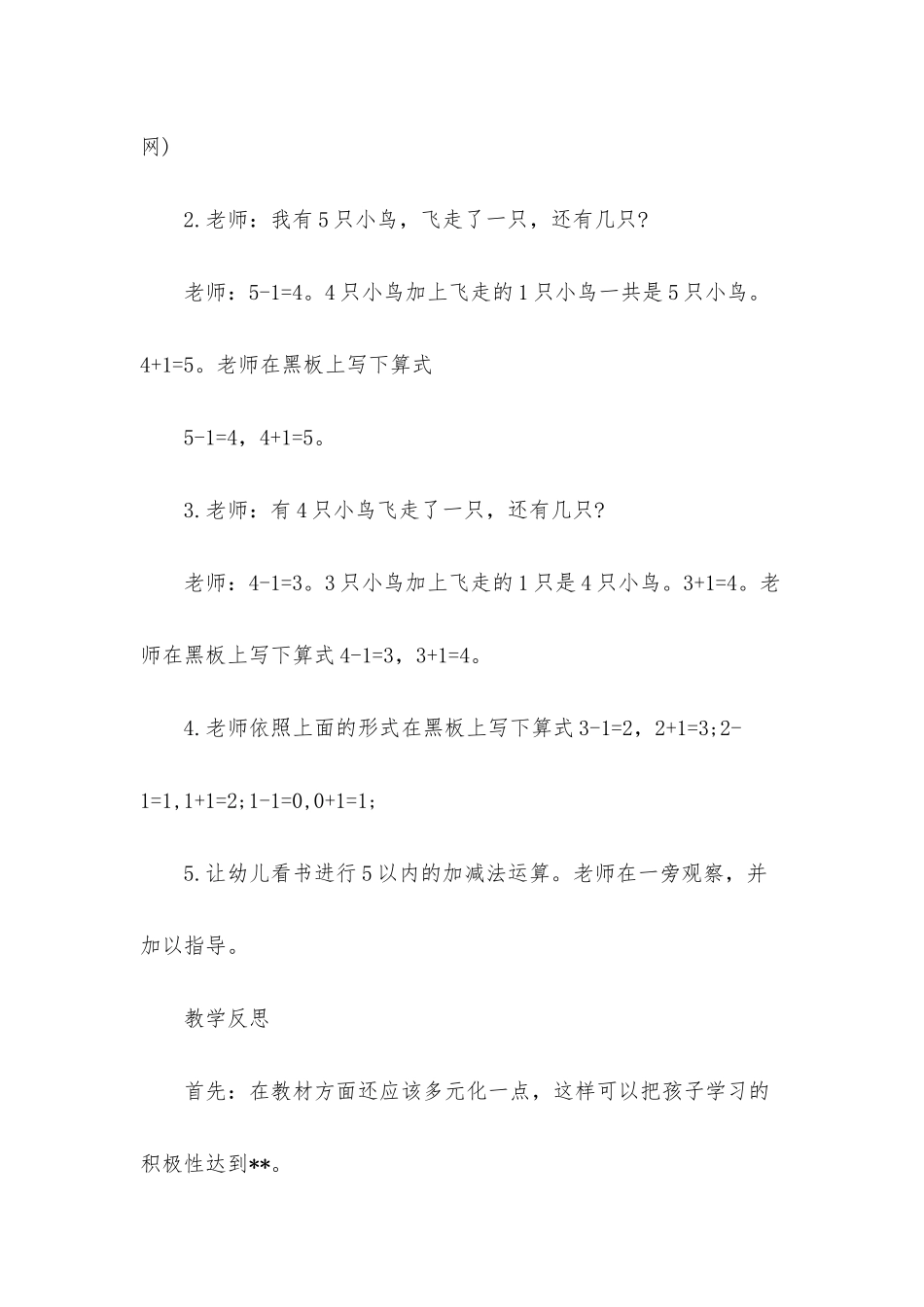 幼儿园大班数学教案《五只小鸟》含反思_第3页