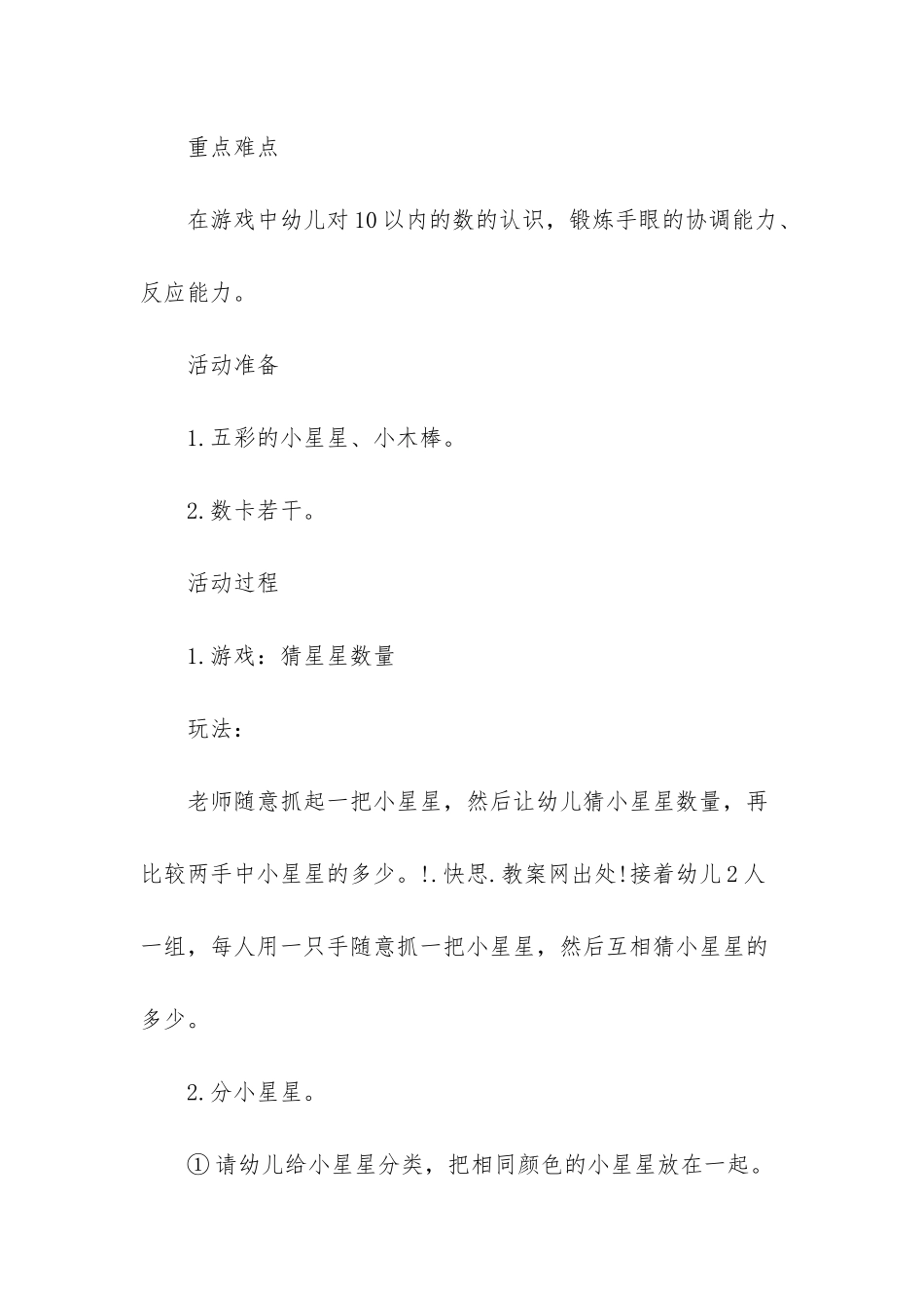 幼儿园大班数学教案《复习10以内的数》含反思_第2页