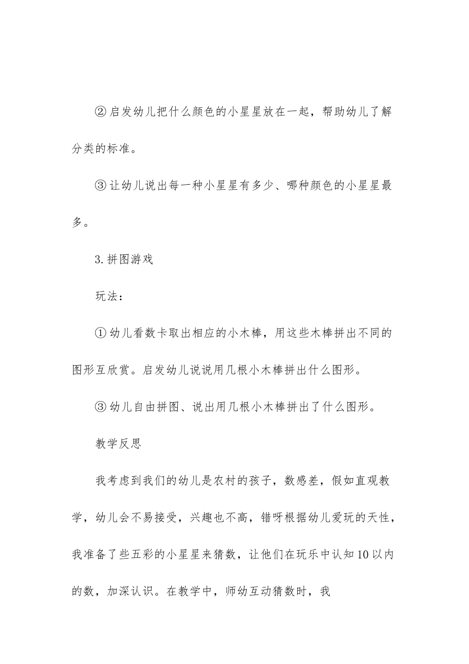 幼儿园大班数学教案《复习10以内的数》含反思_第3页
