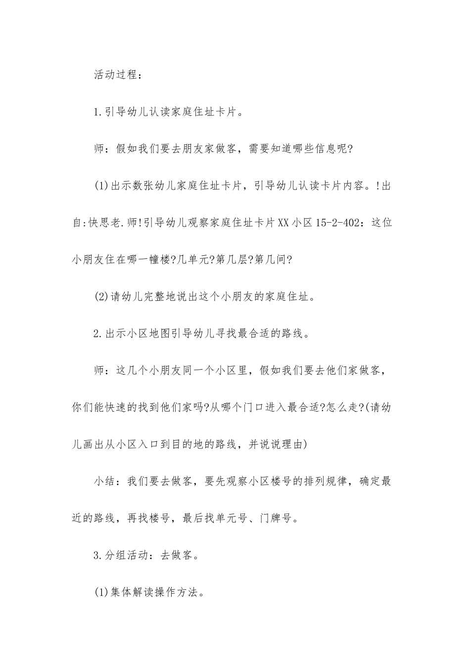 幼儿园大班数学教案《去做客》含反思_第2页