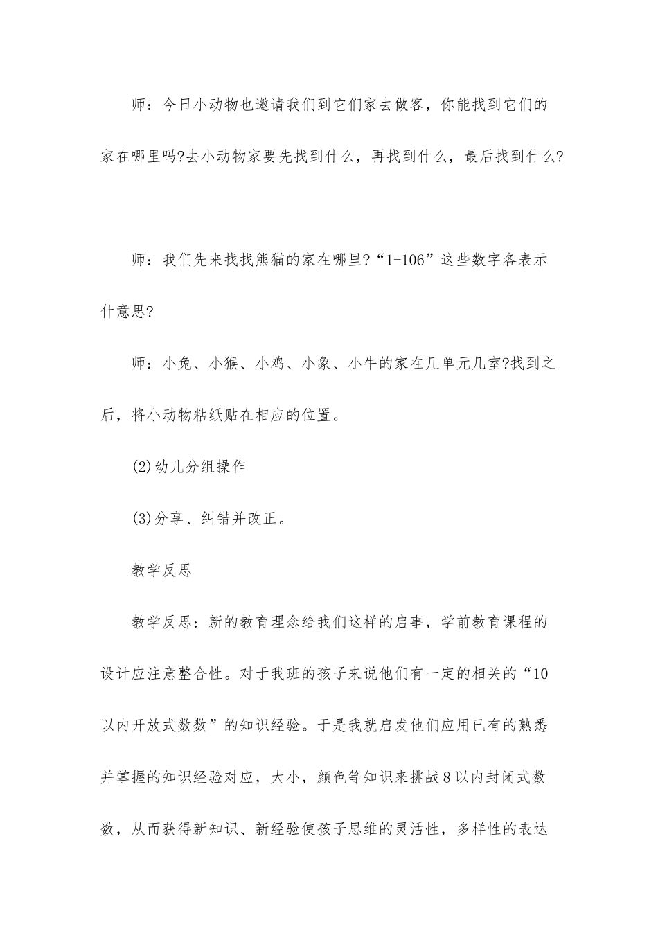 幼儿园大班数学教案《去做客》含反思_第3页