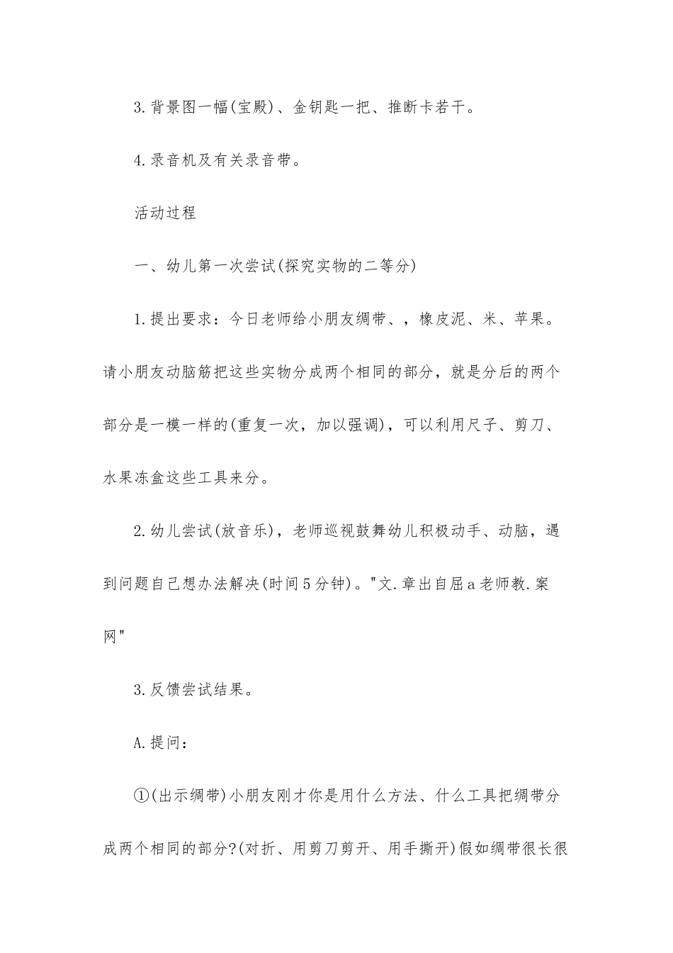 幼儿园大班数学教案《学习二等分》含反思_第2页