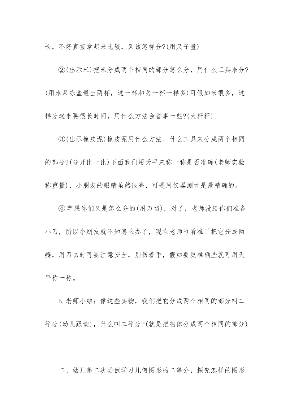 幼儿园大班数学教案《学习二等分》含反思_第3页