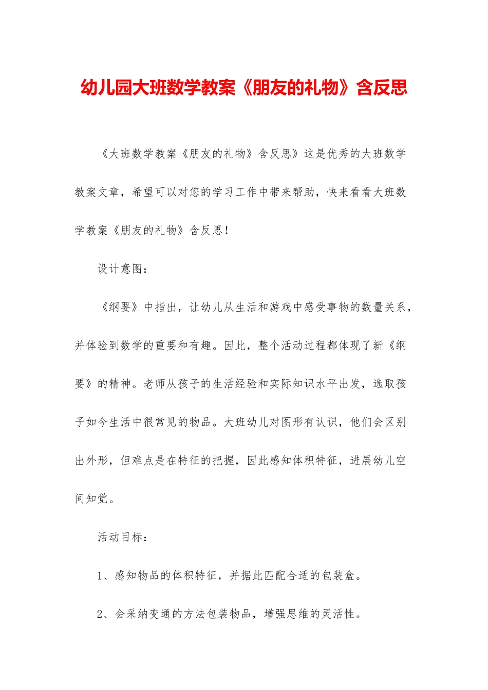 幼儿园大班数学教案《朋友的礼物》含反思_第1页