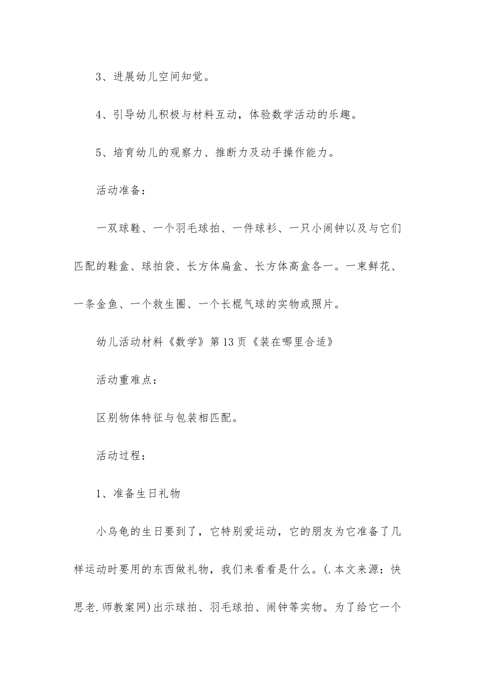 幼儿园大班数学教案《朋友的礼物》含反思_第2页