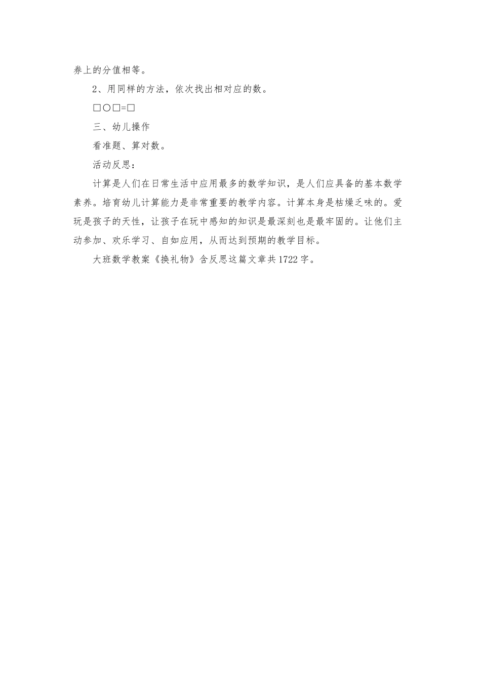 幼儿园大班数学教案《换礼物》含反思_第2页