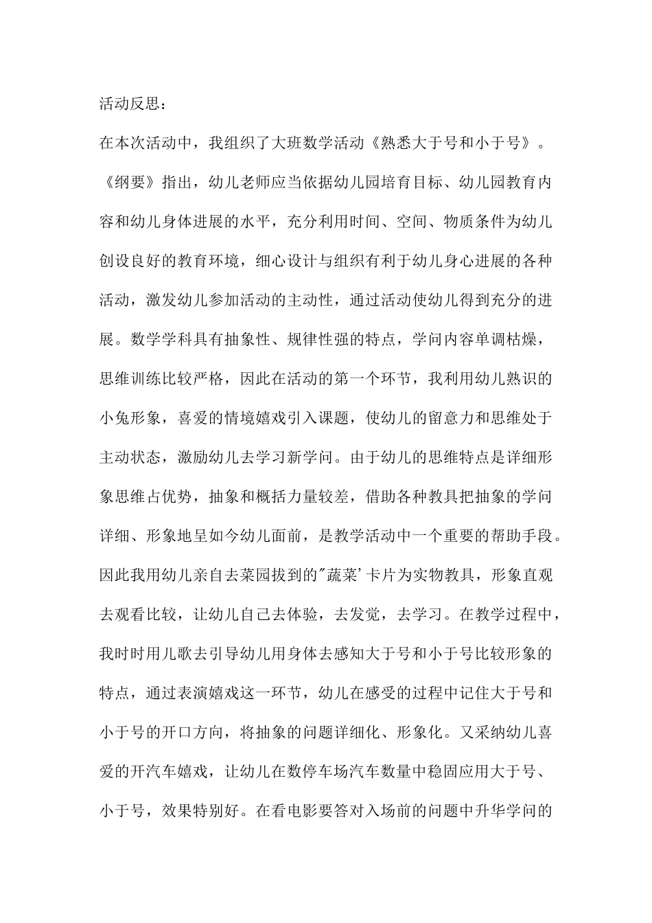 幼儿园大班数学教案《大于号与小于号》含反思---快思网_第3页