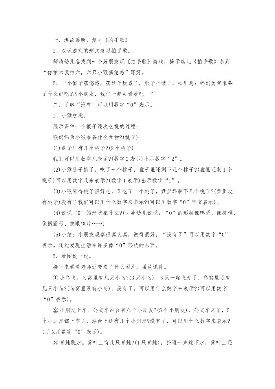 幼儿园大班数学教案《认识“0”》含反思_第2页