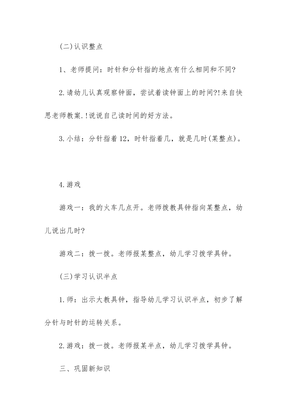 幼儿园大班数学教案《认识整点、半点》含反思_第3页