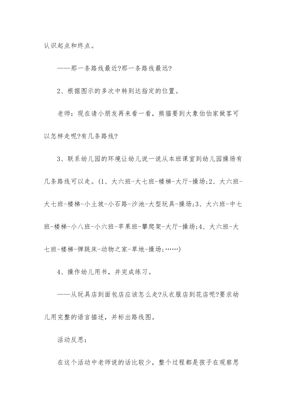 幼儿园大班数学教案《逛街地图》含反思_第2页