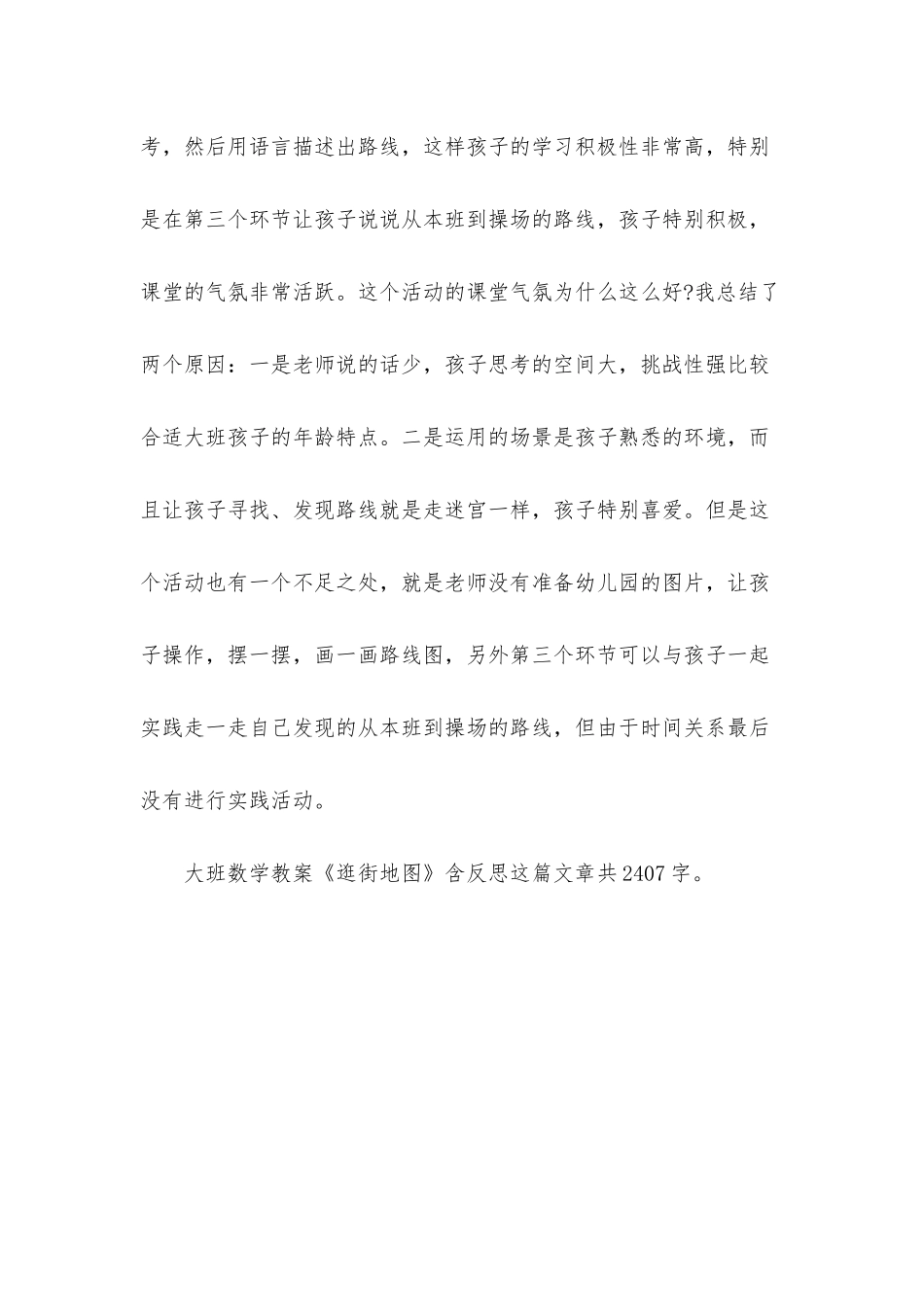 幼儿园大班数学教案《逛街地图》含反思_第3页