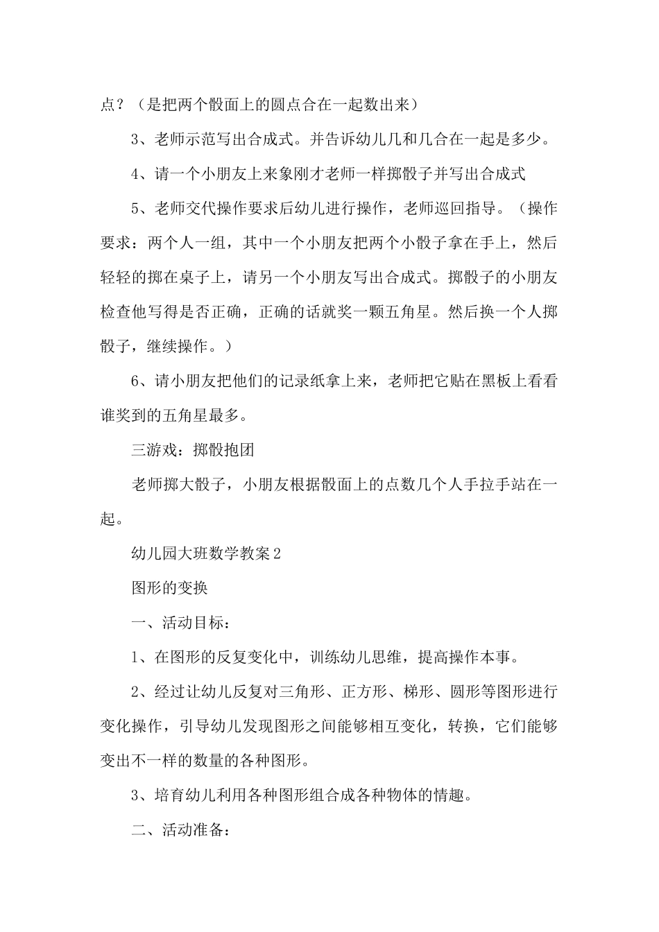 幼儿园大班数学教案三篇_第2页
